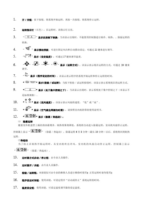 大金线控器使用说明