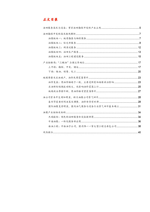 2018年油气产业链深度分析报告