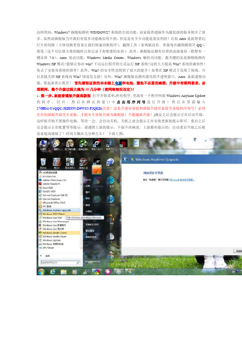 众所周知win7升级法+各个品牌电脑的激活码