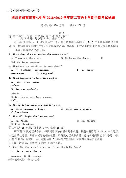 配套K12四川省成都市第七中学2018-2019学年高二英语上学期半期考试试题