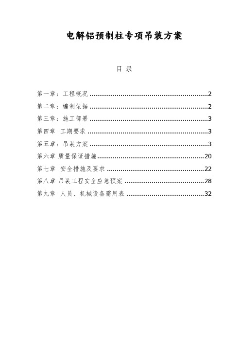 预制柱专项吊装方案
