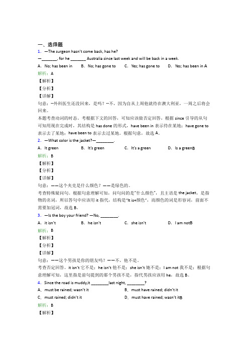 福建福州七年级下英语常用语法知识——祈使句阶段练习(含答案解析)