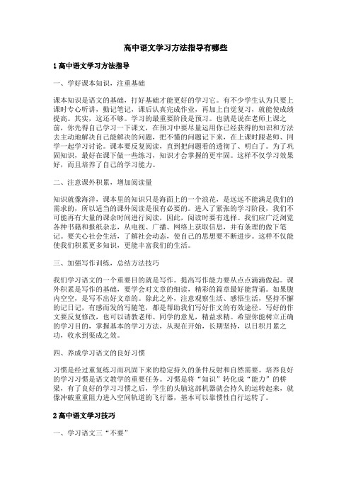 高中语文学习方法指导有哪些