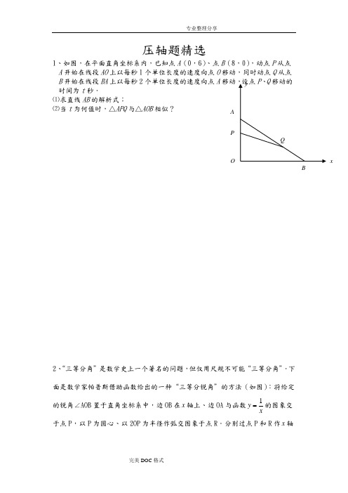 苏版八年级(下册)数学压轴题[非常好的题目]