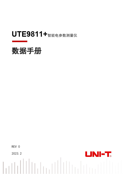 优利德 UTE9811+数据手册 说明书