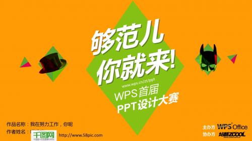 我在努力工作PPT