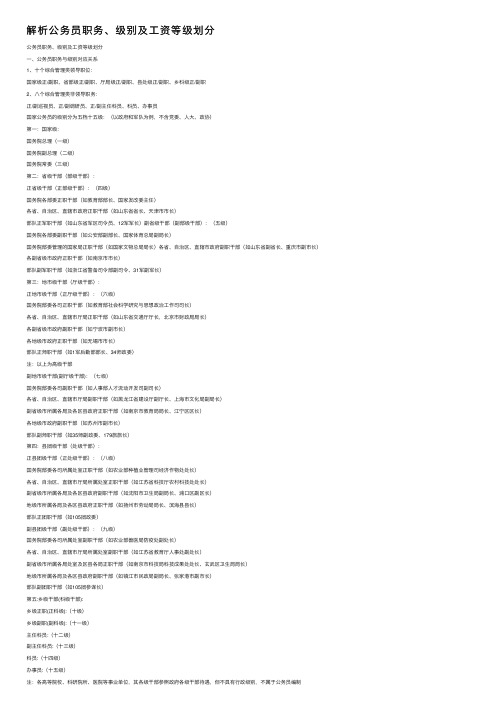 解析公务员职务、级别及工资等级划分