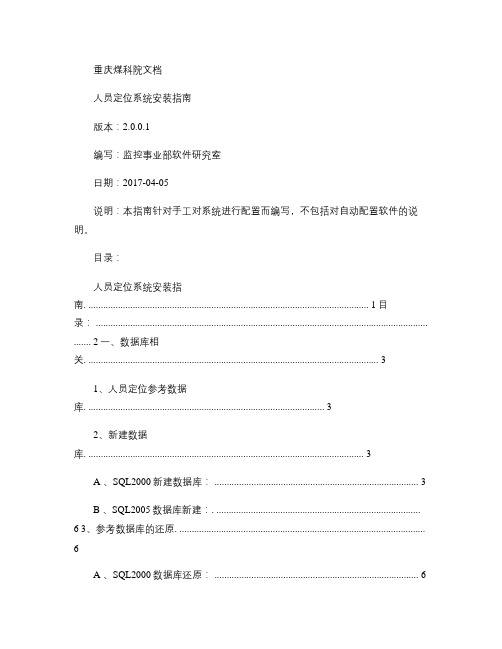 kj251人员定位系统安装指南解析