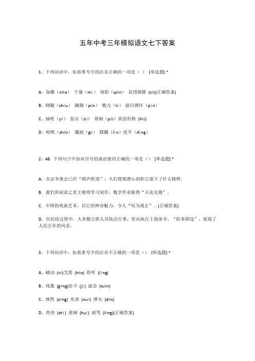 五年中考三年模拟语文七下答案