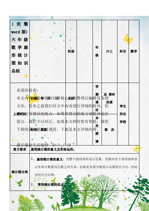 六年级数学扇形统计图知识总结