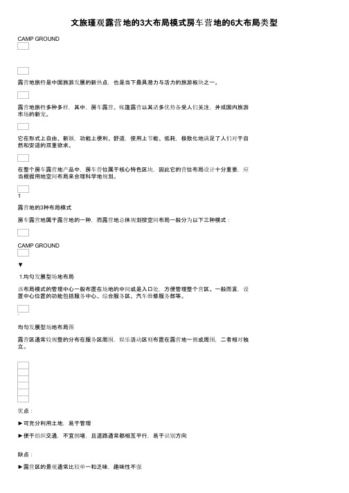 文旅瑾观露营地的3大布局模式房车营地的6大布局类型