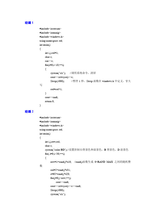 C++控制台下动画程序