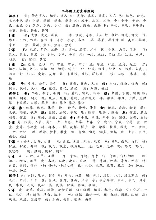 人教版小学语文二年级上册小学语文二年级上册总复习之全册词语表 (整理后)