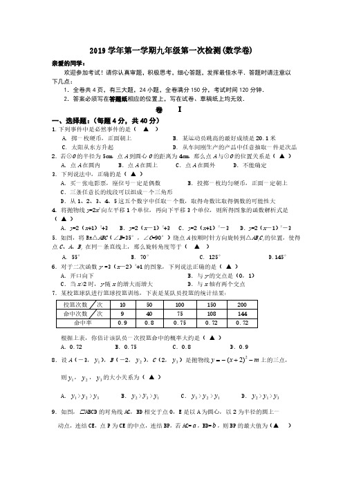 2019-2020学年第一学期九年级瑞安六校第一次联考试数学卷(含答案)