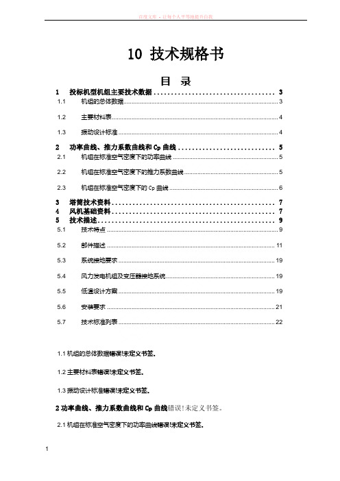 华锐风机技术规格书