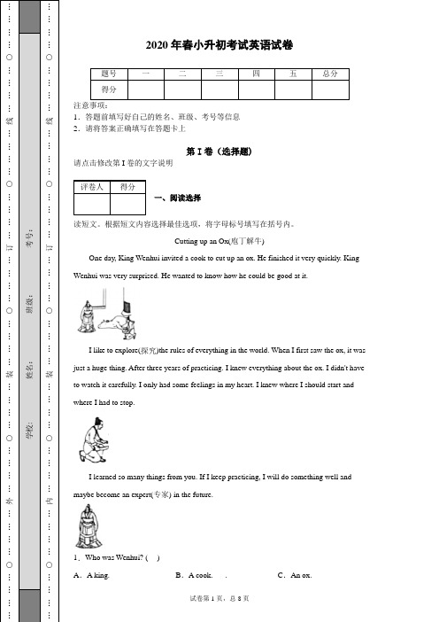 2020年度小升初考试英语试卷 (2)(含答案)