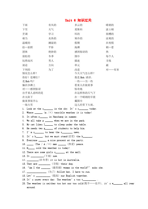 最新-七年级英语下册 基础知识过关 Unit 6人教新目标版 精品