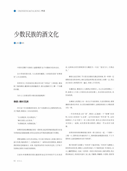 少数民族的酒文化