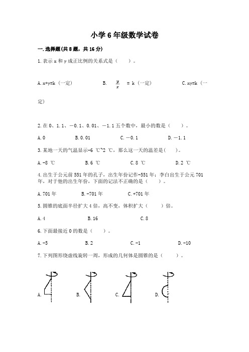 小学6年级数学试卷附参考答案【完整版】