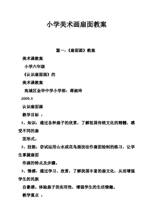 小学美术画扇面教案