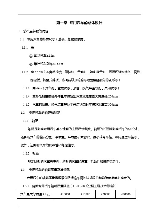 专用汽车设计常用计算公式汇集 (2)