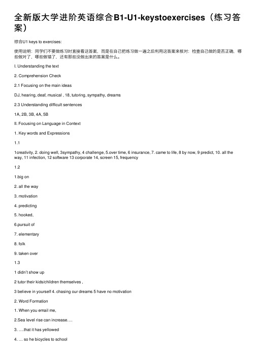 全新版大学进阶英语综合B1-U1-keystoexercises(练习答案)