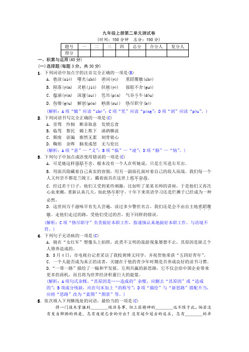 人教版九年级上册语文 第二单元测试卷