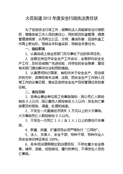 2012年度行政执法责任状1