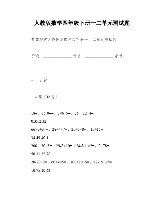 人教版数学四年级下册一二单元测试题