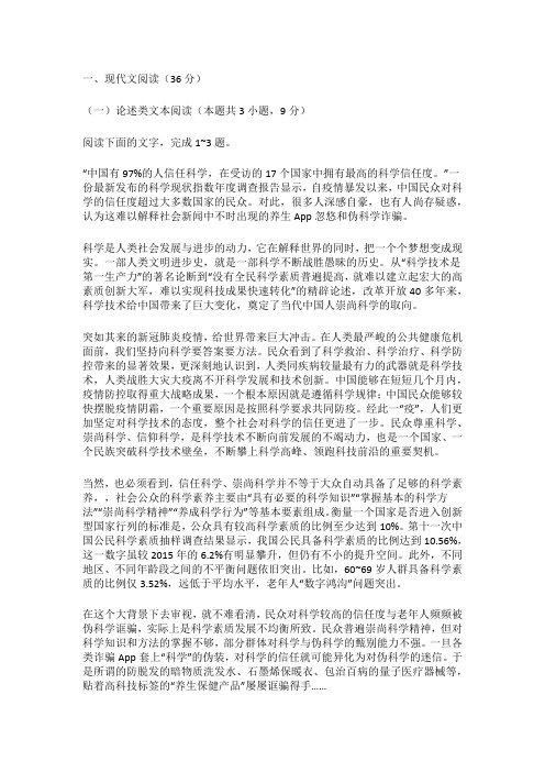 论述类文本李思辉《信任科学,更要提升科学素养》阅读练习与答案