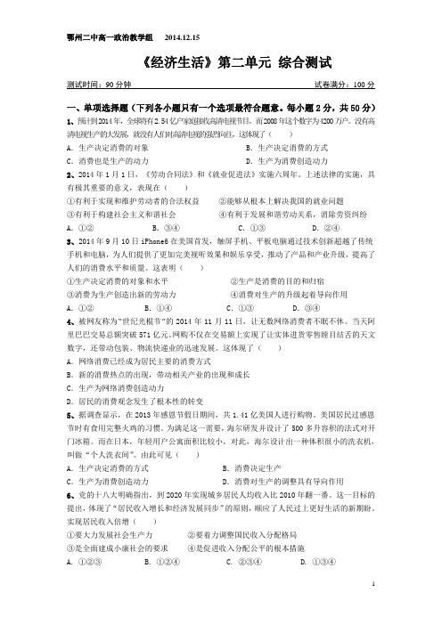 《经济生活》第二单元测试--朱志学