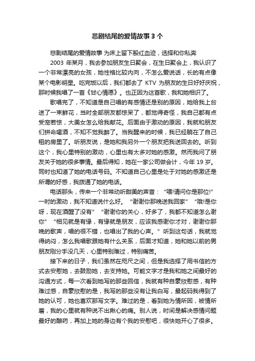 悲剧结尾的爱情故事3个