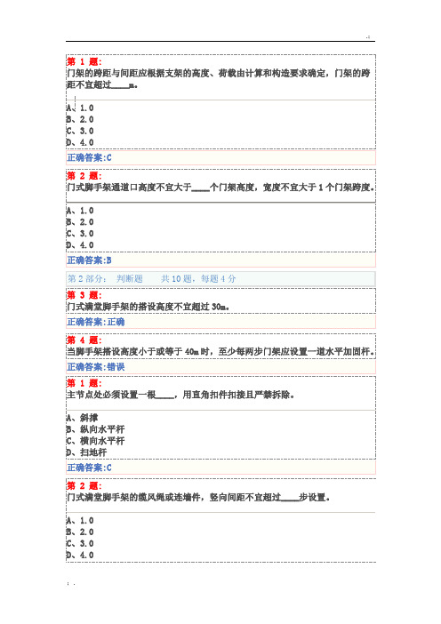 脚手架工程安全技术(扣件式、碗扣式、门式等脚手架)试卷及答案