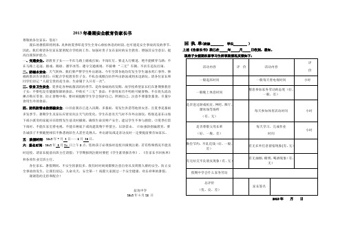 2013年暑期安全教育告家长书