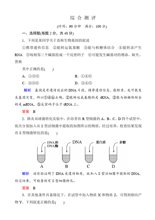 2019-2020学年人教版高一生物必修2单元测评：综合测评_(有答案)精校版