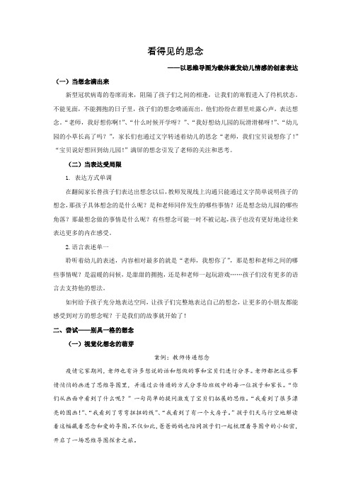 看得见的思念——以思维导图为载体激发幼儿情感的创意表达