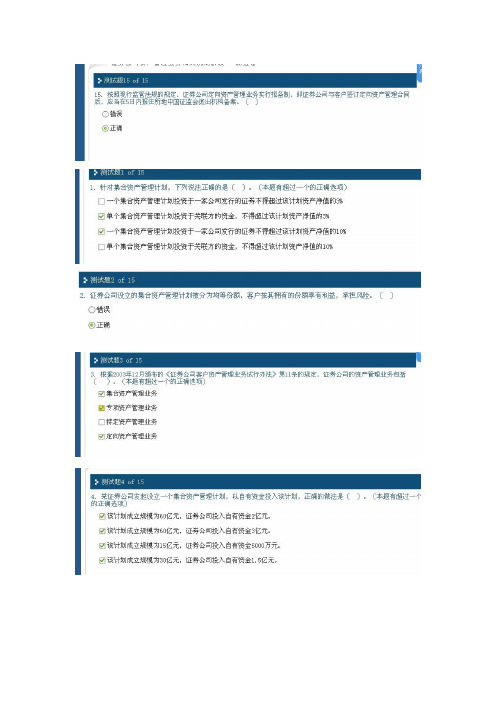 C11004证券公司资产管理业务相关规则解读100分+汇总