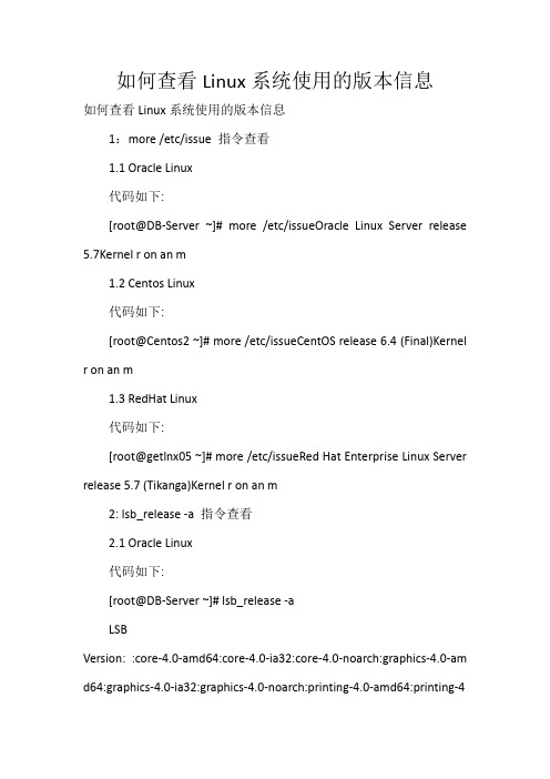 如何查看Linux系统使用的版本信息
