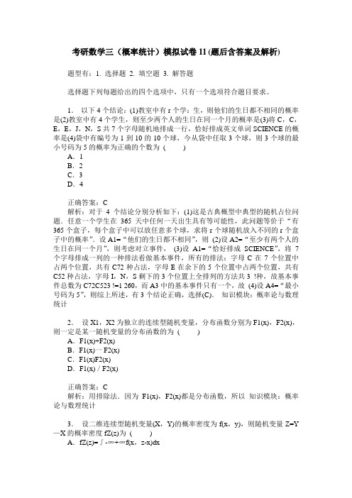 考研数学三(概率统计)模拟试卷11(题后含答案及解析)