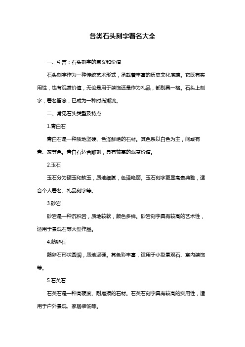 各类石头刻字署名大全