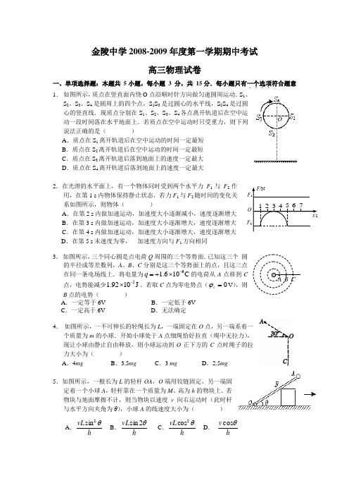 金陵中学-度高中物理第一学期期中考试试卷