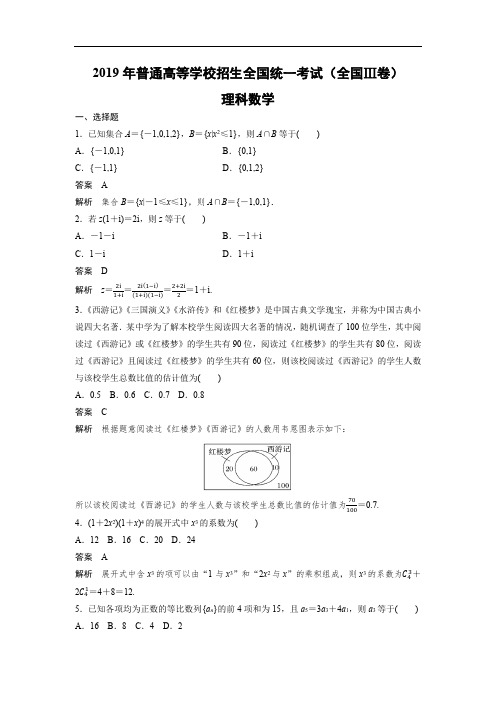 【数学】2019年高考真题——全国卷Ⅲ(理)(精校版)