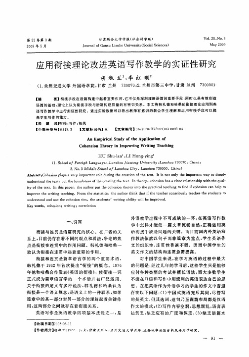 应用衔接理论改进英语写作教学的实证性研究