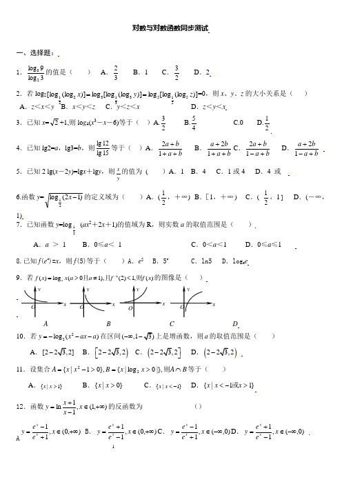 对数和对数函数练习题(答案)