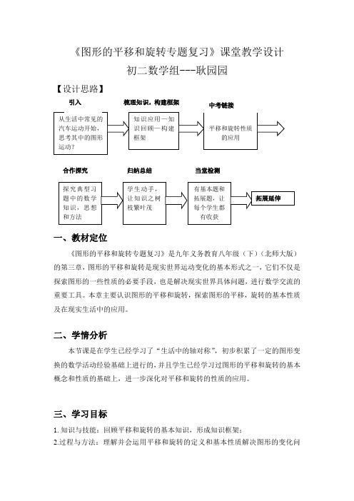 图形的平移和旋转复习课