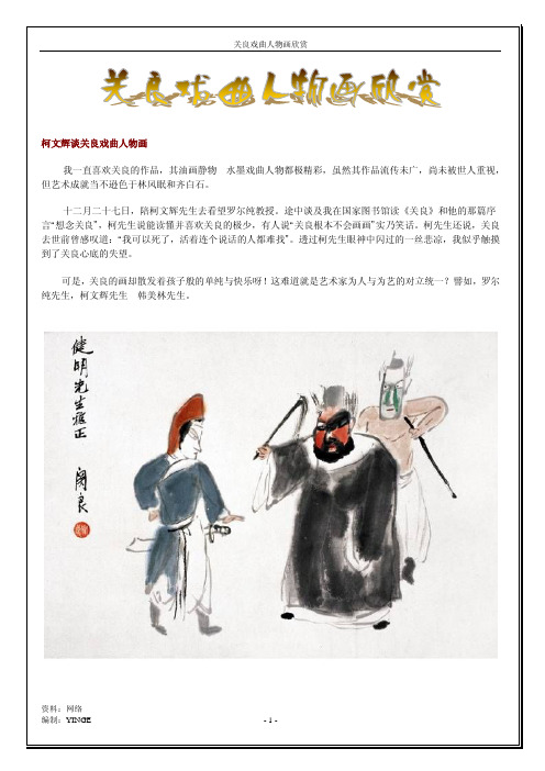 关良戏曲人物画欣赏