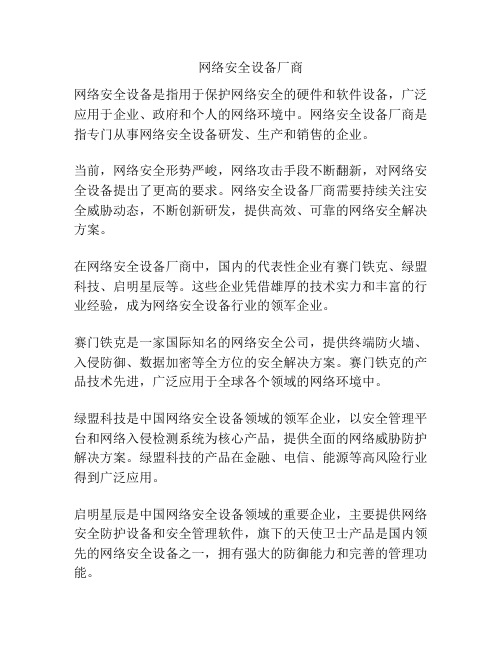 网络安全设备厂商