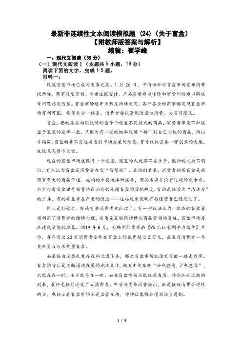 最新非连续性文本阅读模拟题(24)(附答案与解析)