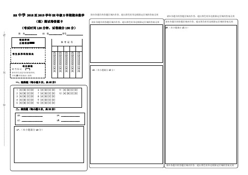 高中数学标准经典答题卡模板(理科)数