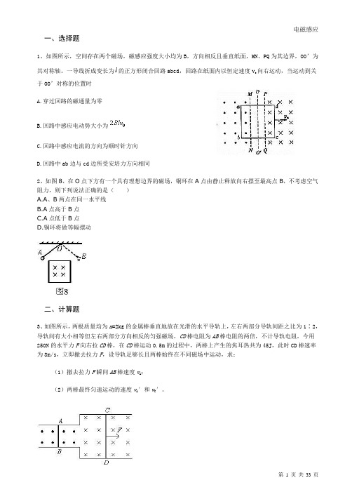 电磁感应计算题及解答